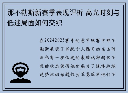 那不勒斯新赛季表现评析 高光时刻与低迷局面如何交织 那不勒斯新赛季表现评析 高光时刻与低迷局面如何交织