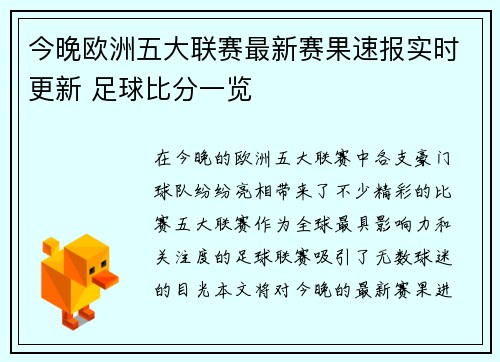 今晚欧洲五大联赛最新赛果速报实时更新 足球比分一览