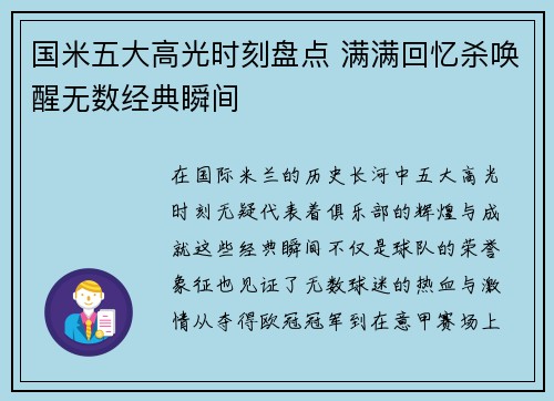 国米五大高光时刻盘点 满满回忆杀唤醒无数经典瞬间 国米五大高光时刻盘点 满满回忆杀唤醒无数经典瞬间