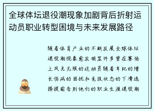 全球体坛退役潮现象加剧背后折射运动员职业转型困境与未来发展路径 全球体坛退役潮现象加剧背后折射运动员职业转型困境与未来发展路径