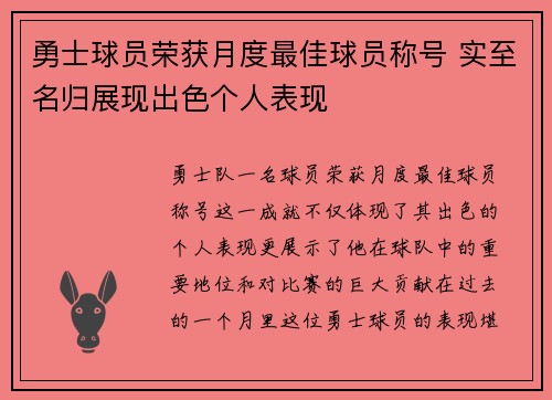 勇士球员荣获月度最佳球员称号 实至名归展现出色个人表现