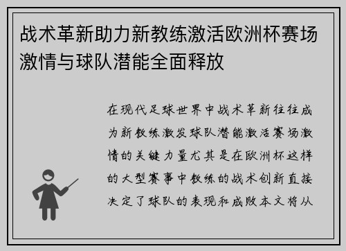 战术革新助力新教练激活欧洲杯赛场激情与球队潜能全面释放