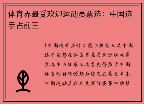 体育界最受欢迎运动员票选：中国选手占前三