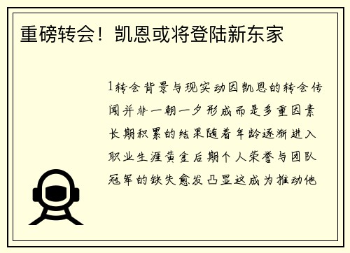 重磅转会！凯恩或将登陆新东家