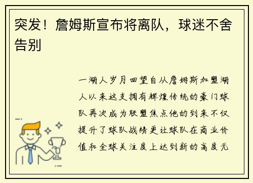 突发！詹姆斯宣布将离队，球迷不舍告别