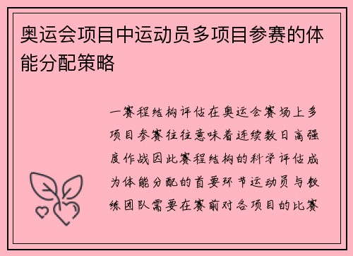 奥运会项目中运动员多项目参赛的体能分配策略