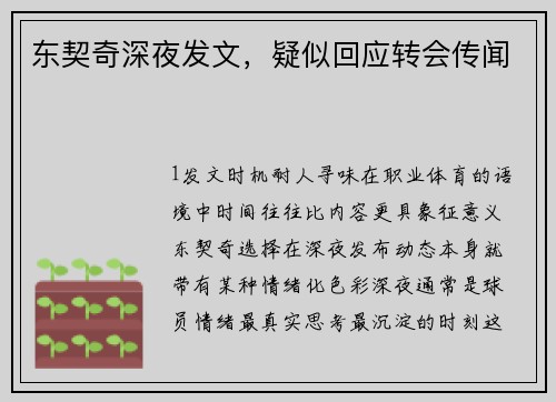 东契奇深夜发文，疑似回应转会传闻
