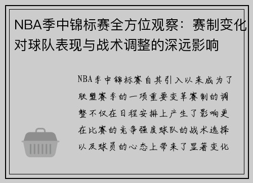 NBA季中锦标赛全方位观察:赛制变化对球队表现与战术调整的深远影响 NBA季中锦标赛全方位观察:赛制变化对球队表现与战术调整的深远影响