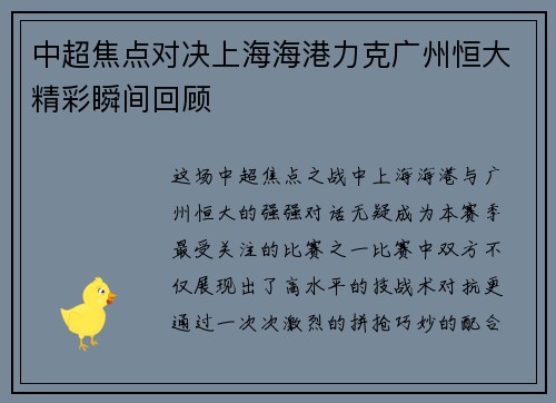 中超焦点对决上海海港力克广州恒大精彩瞬间回顾 中超焦点对决上海海港力克广州恒大精彩瞬间回顾