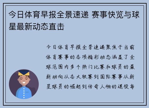 今日体育早报全景速递 赛事快览与球星最新动态直击