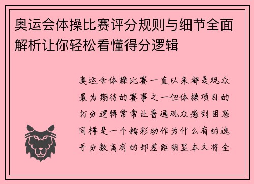 奥运会体操比赛评分规则与细节全面解析让你轻松看懂得分逻辑