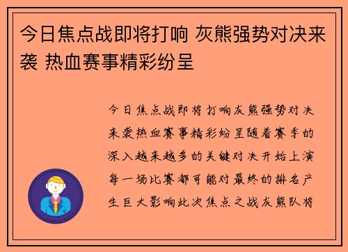 今日焦点战即将打响 灰熊强势对决来袭 热血赛事精彩纷呈